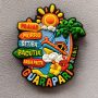 ímã de Guarapari ES – Ímã de Geladeira Emborrachado